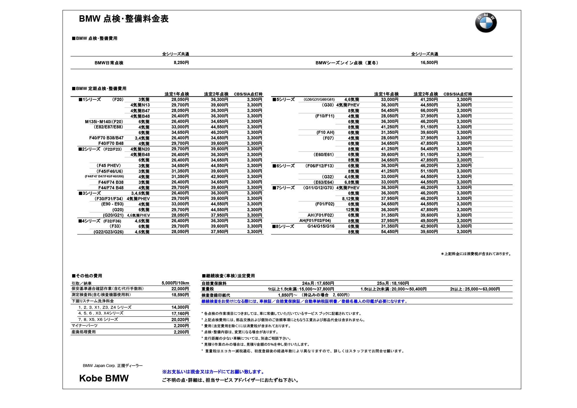 点検整備料金表