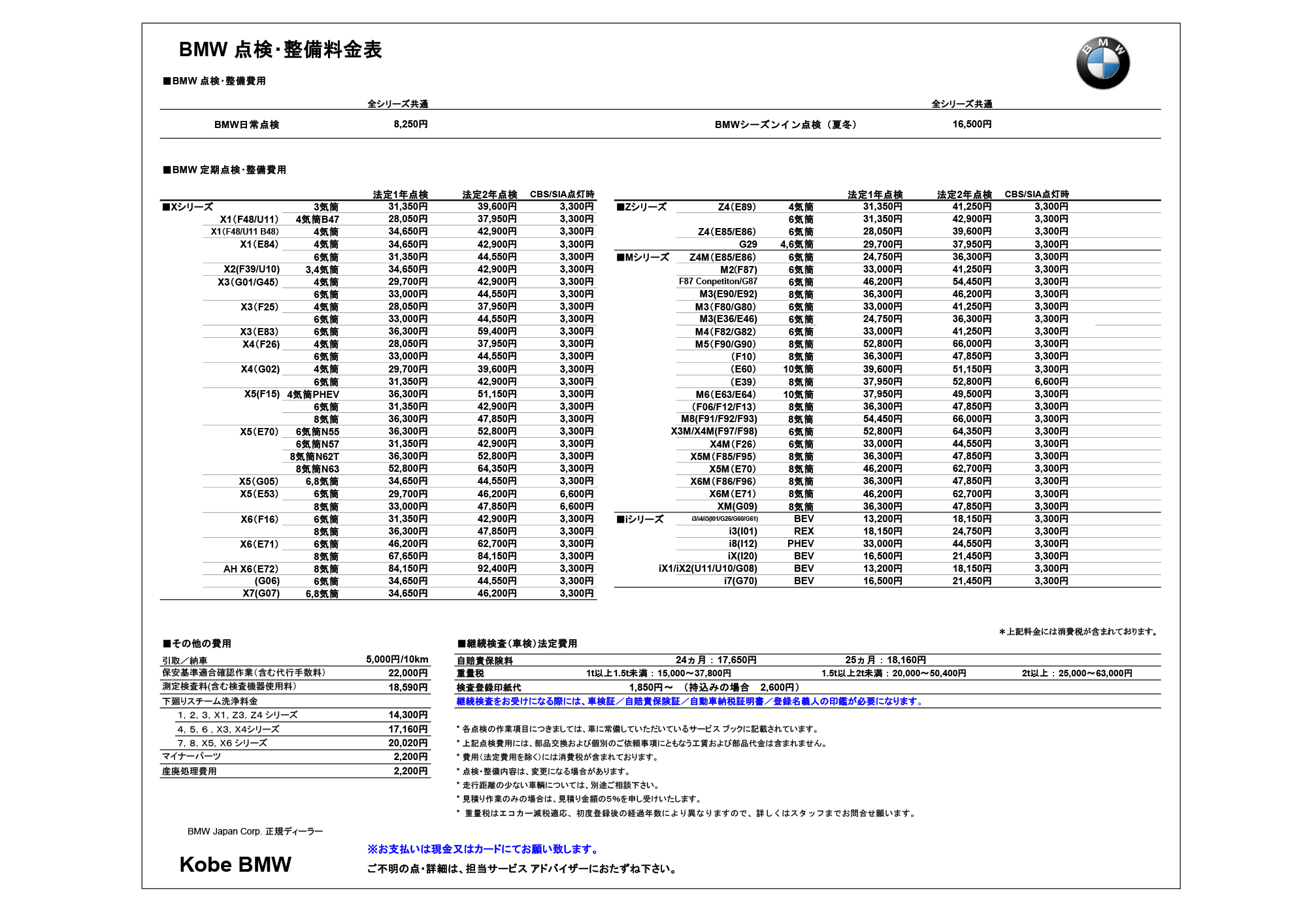 点検整備料金表