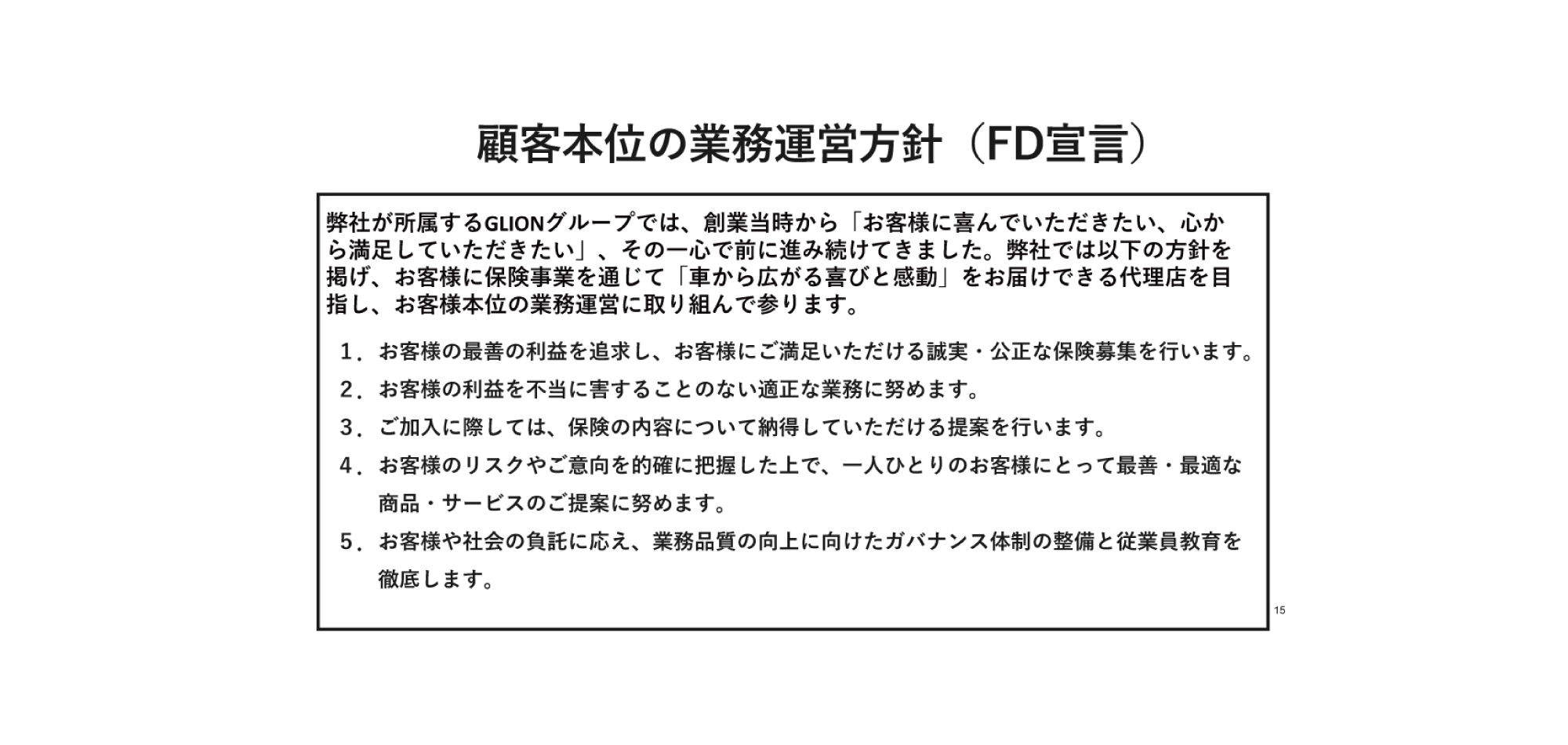 顧客本位の業務運営方針